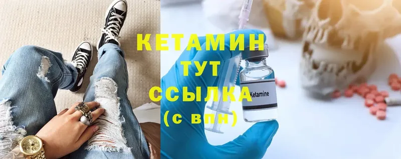 Кетамин ketamine  Балтийск 